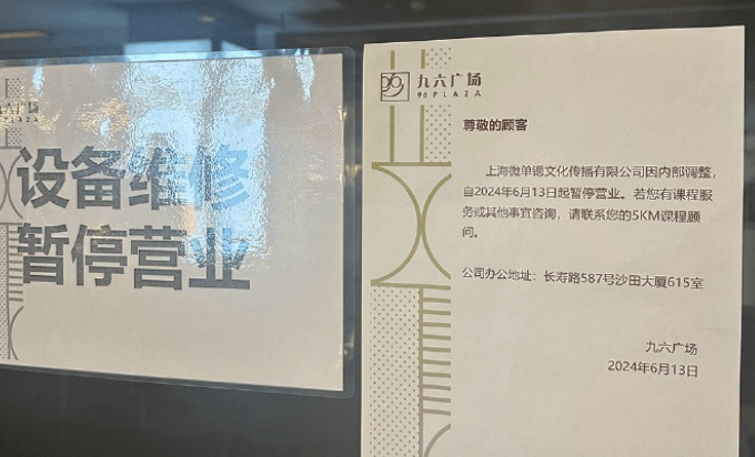 大门紧闭,突传老板跑路失联!分公司注销,电话无人接听