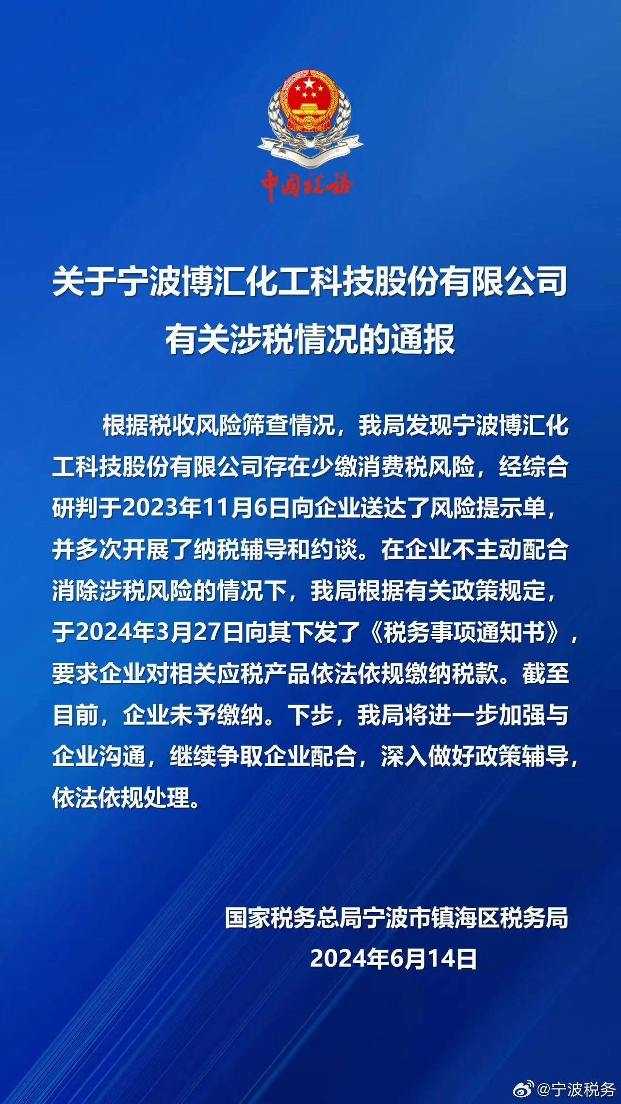税务部门回应 宁波一化工企业因缴税问题停产(图2)