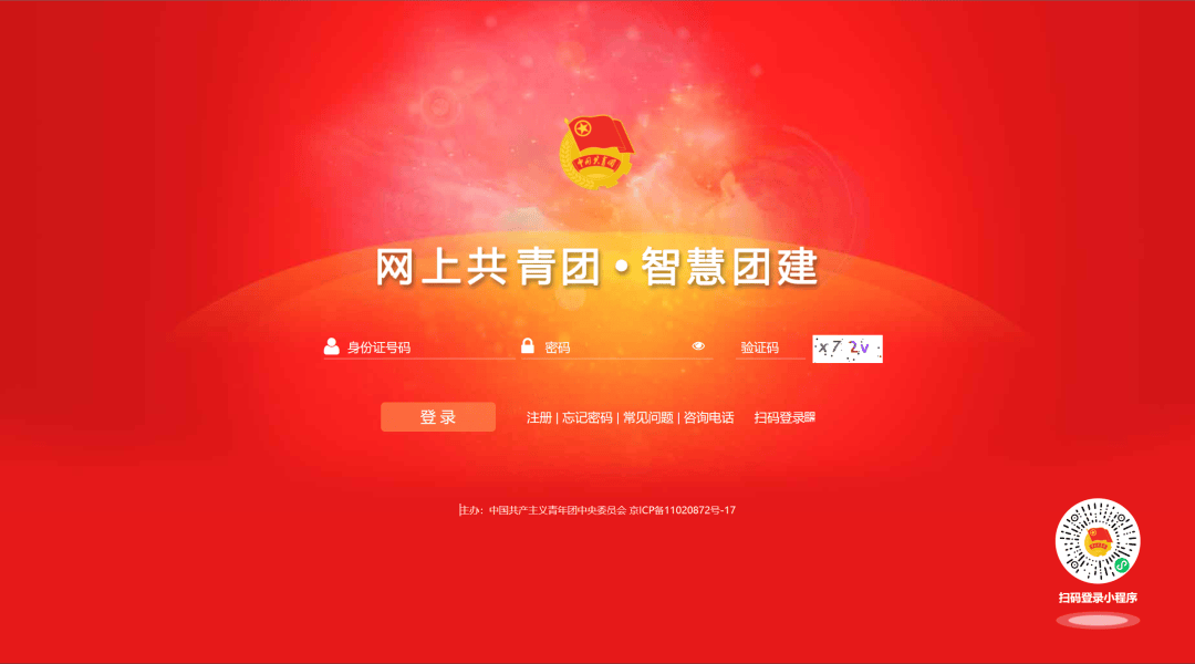 共青团员注册志愿者网址