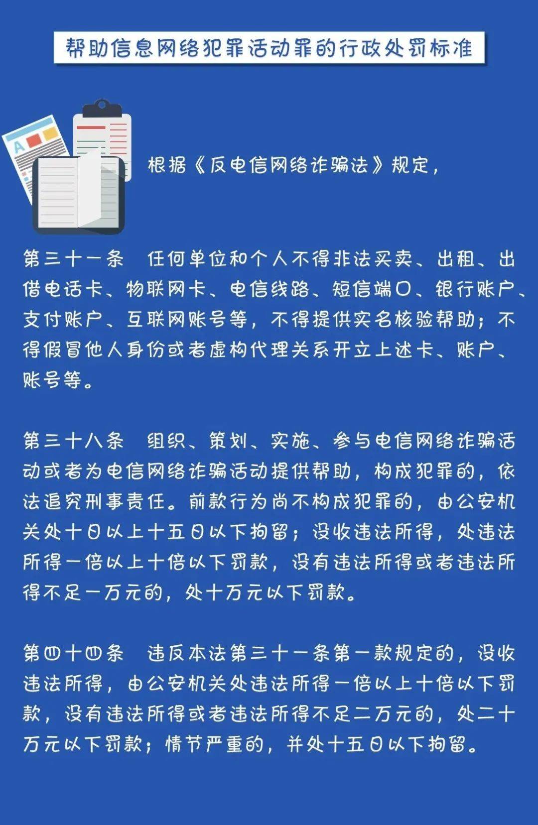 买卖账号属于什么犯罪类型