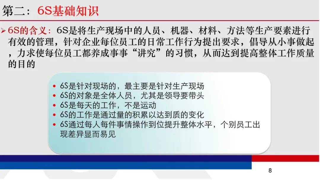 物业服务6s管理培训(ppt)