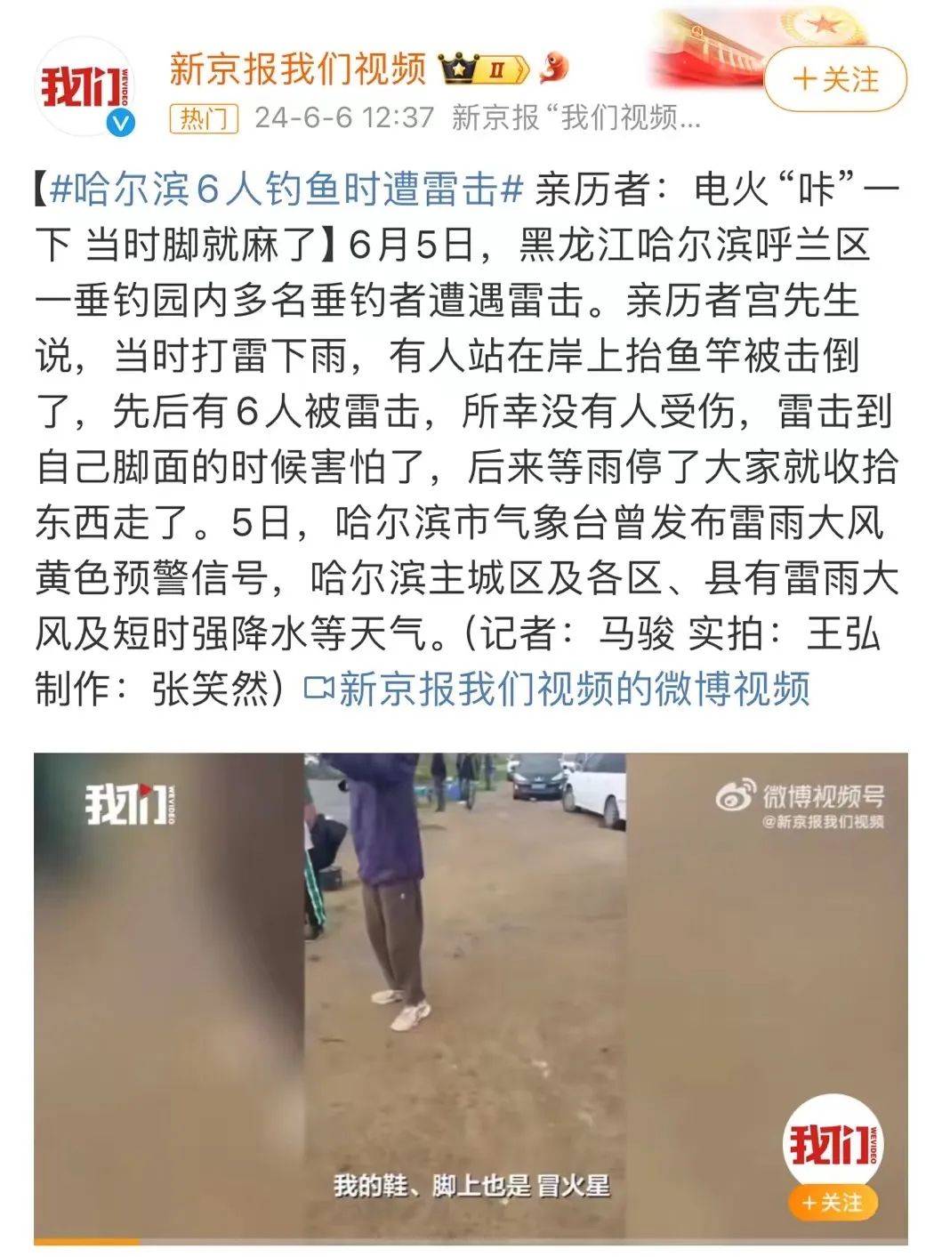 两人被紧急送医治疗,事发后,雷电击中雨伞.