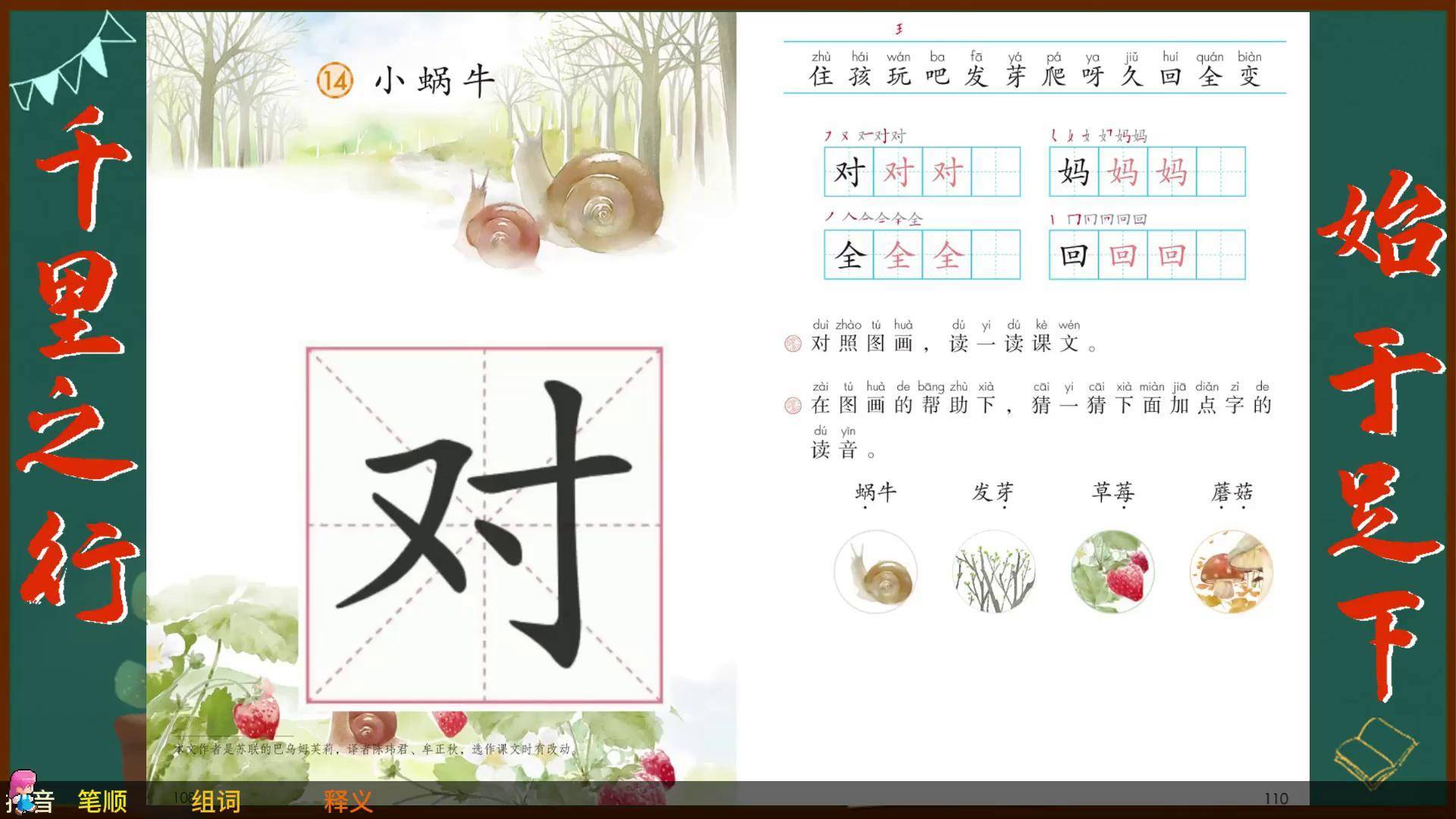 小蜗牛生字图片