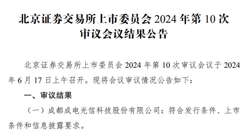 🌸中国网 【2024今晚澳门开什么号码】|北交所IPO审核“重启”后，首家企业过会