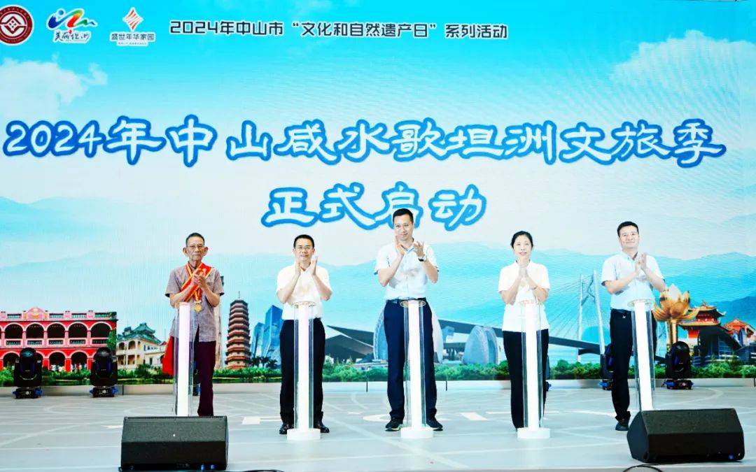 一曲连三地,非遗绽芳华!中山咸水歌坦洲文旅季启动!