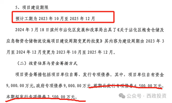 四、项目资金来源及筹措专项债项目申请需说明资金来源问题，除了自有资
