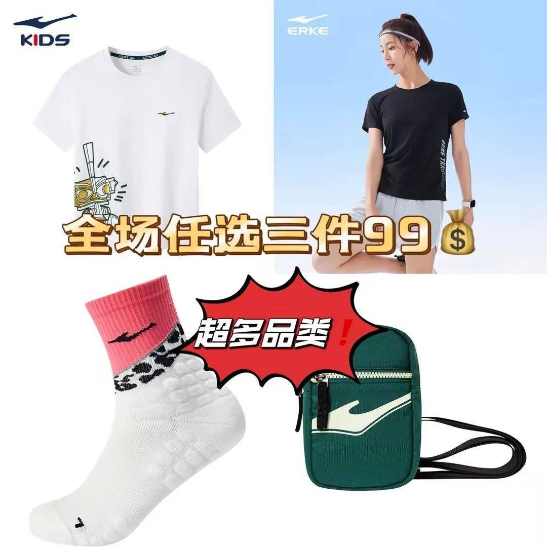 国名大牌鸿星尔克全场任选3件99元鸿星尔克你心动了吗~现在149就能把