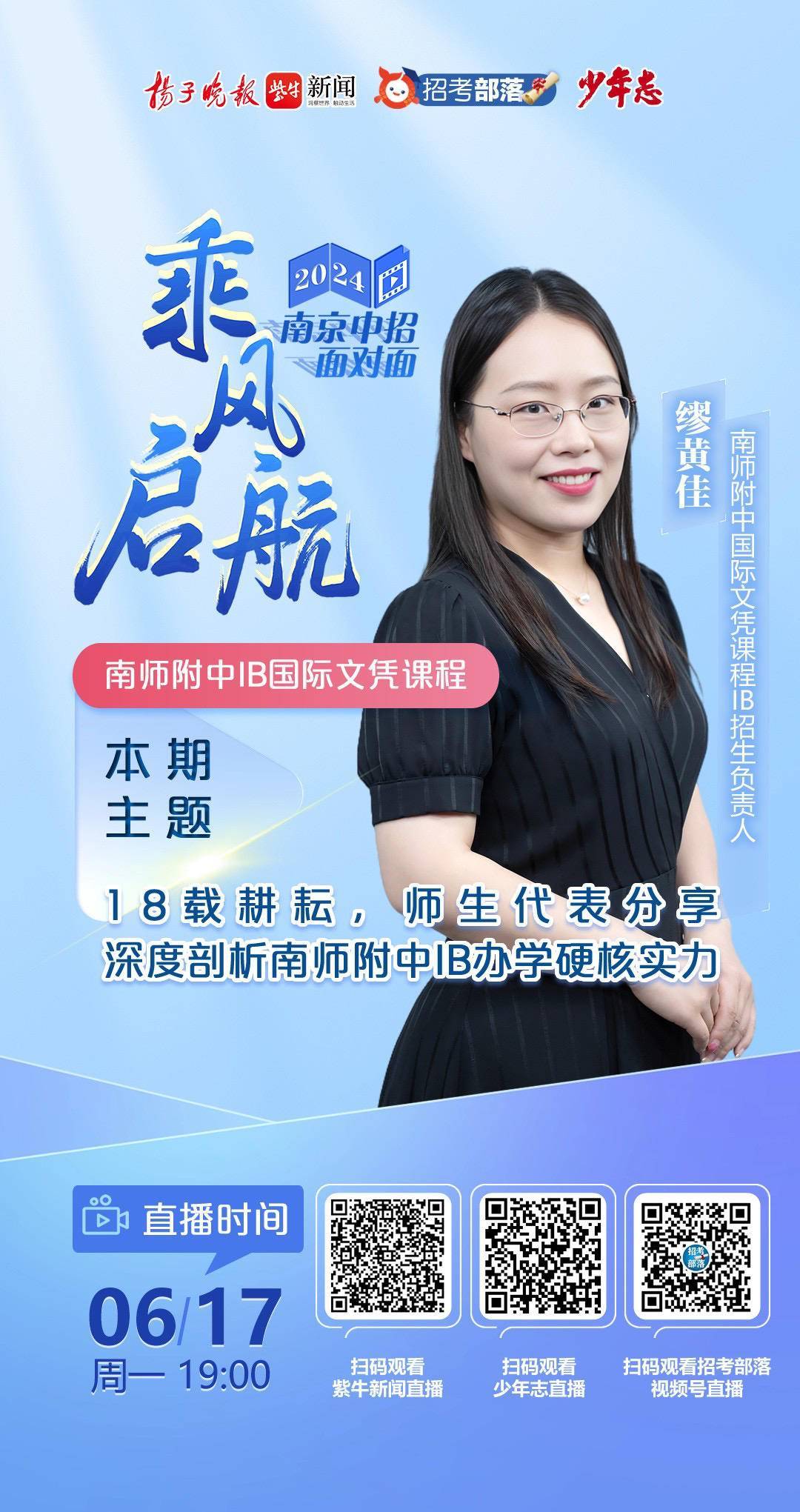 ib课程含金量高,全球接受广泛南京师范大学附属中学作为南京市公办