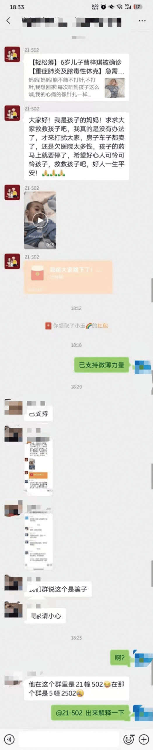 注意!温州多个业主群已出现,市民千万当心!_信息_骗子_募捐
