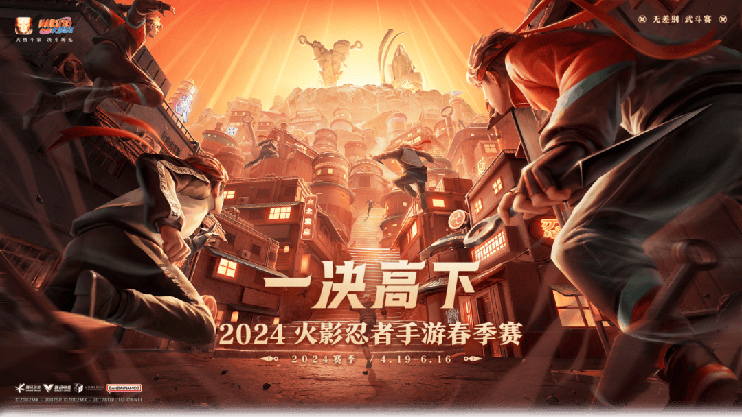 2024年春季赛总决赛双赛道冠军诞生!