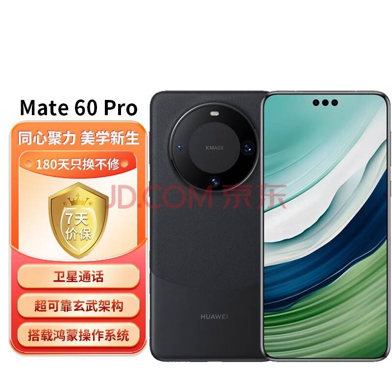 国产手机销量传奇：华为Mate 60 Pro终于降价了！