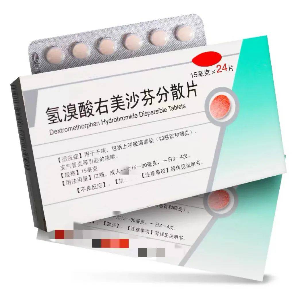 右美沙芬,全称氢溴酸右美沙芬,是具有镇咳效果的右旋性吗啡衍生物