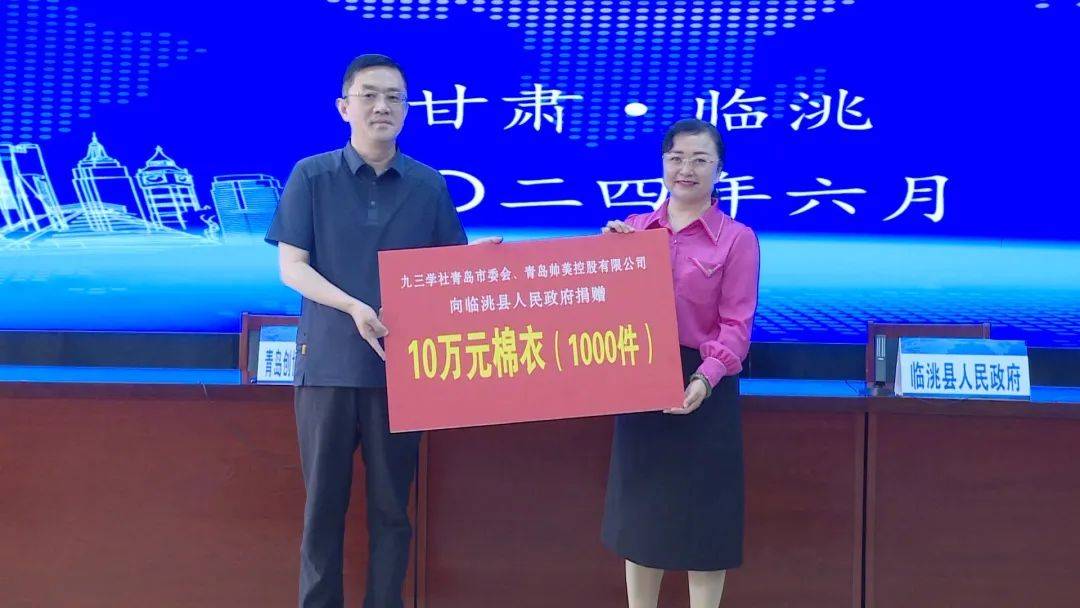 九三学社青岛市委会,青岛帅美控股有限公司向我县捐赠了价值10万元的