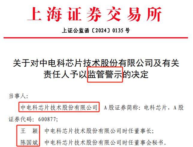 中国电子旗下公司收入三连降 公司及相关责任人因关联