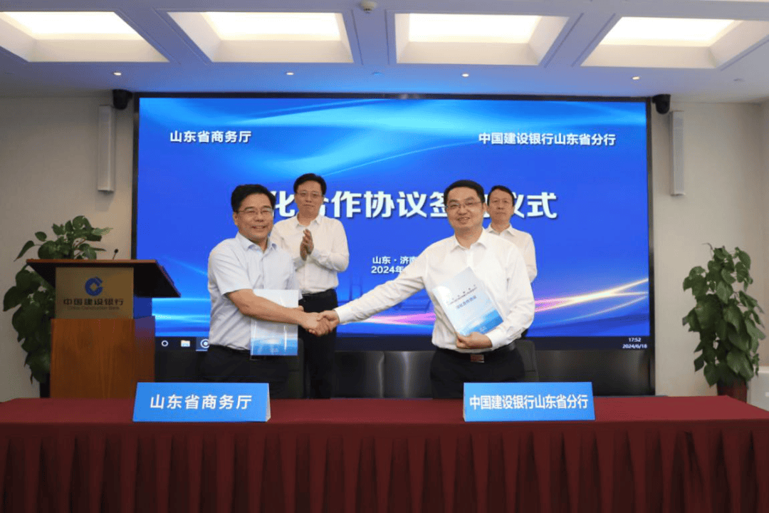 山东省商务厅与中国建设银行山东省分行签署深化合作协议_贸易_消费_金融