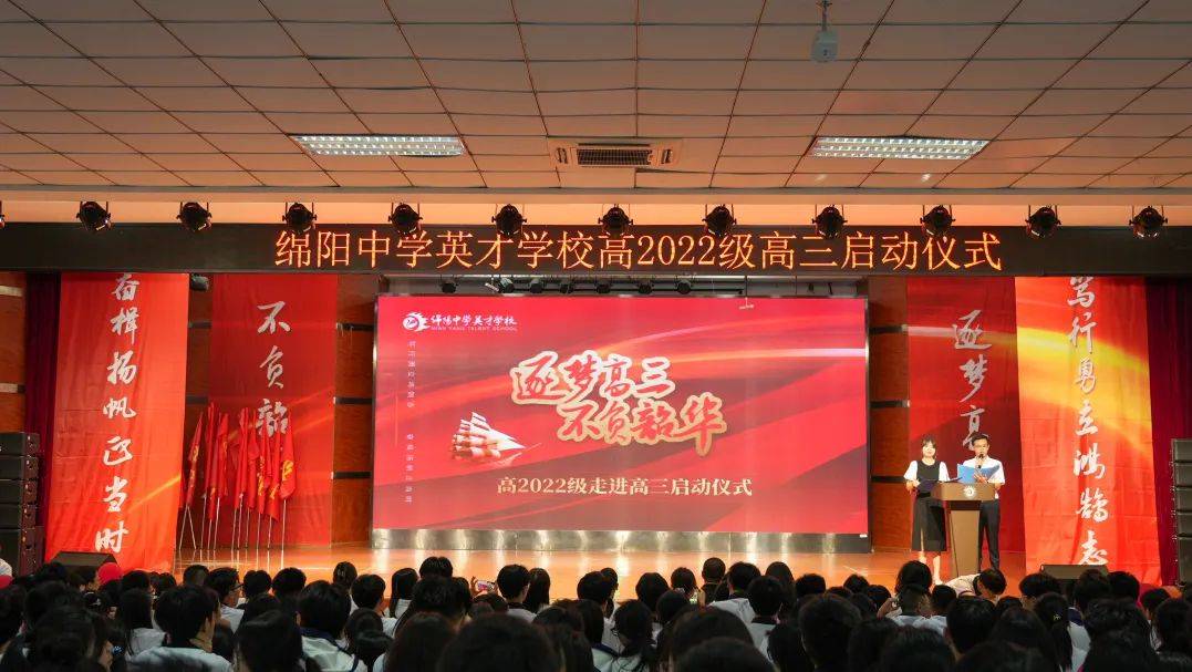 笃行勇立鸿鹄志 奋楫扬帆正当时丨绵阳中学英才学校高2022级高三启动