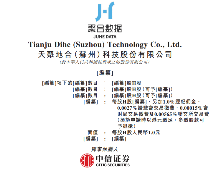 天聚地合通过港交所聆讯:连续两年增收不增利_市场_客户_互联网公司