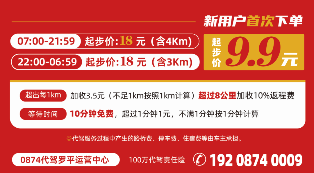 当然,主打优价服务的同时0874代驾也用真诚的服务品质营造一个安全有
