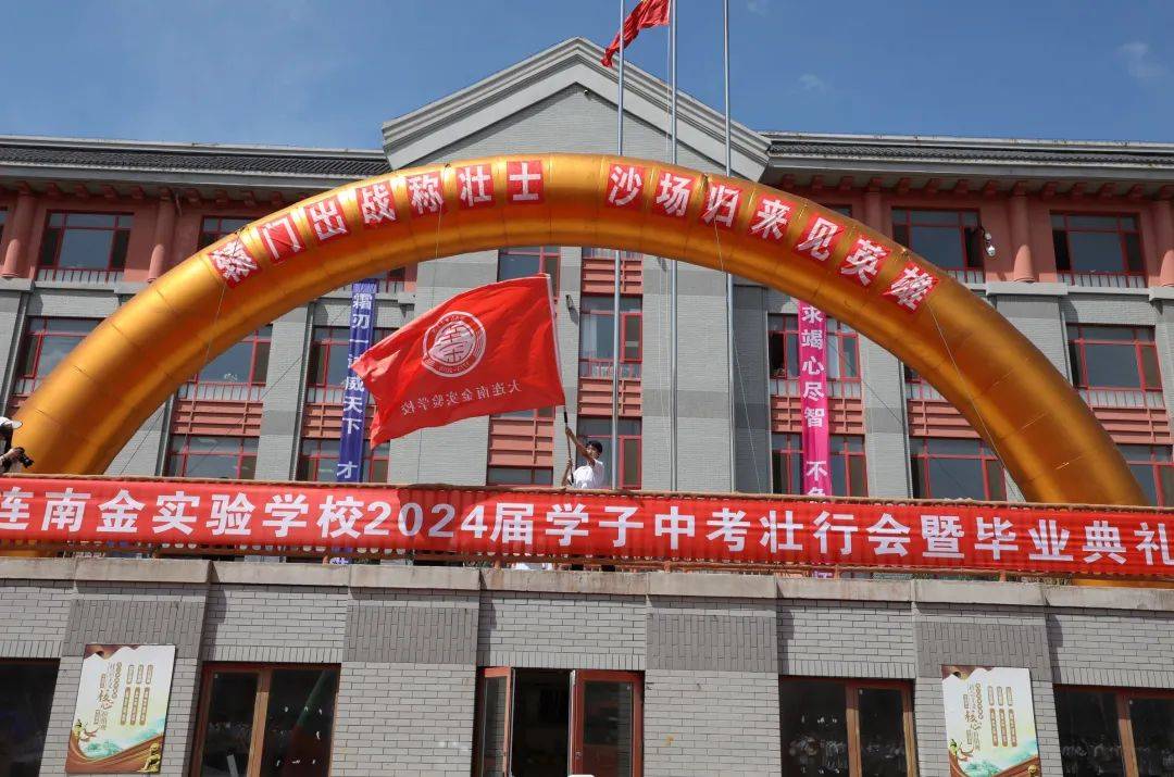 正式开始,由教师代表张东军和赵雨曦主持,大连南金实验学校初中部八