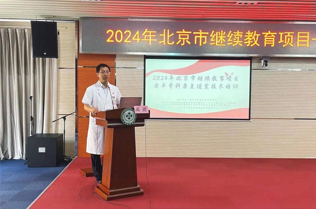 中西医结合助力老年康复：北京老年医院举办老年骨科康复适宜技术培训