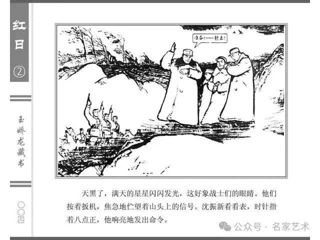 【名品视界】连环画名家名作:汪观清《红日》第二册