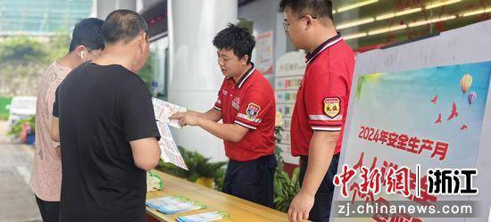 浙江多地开展"安全生产月"系列活动 筑牢安全生产防线