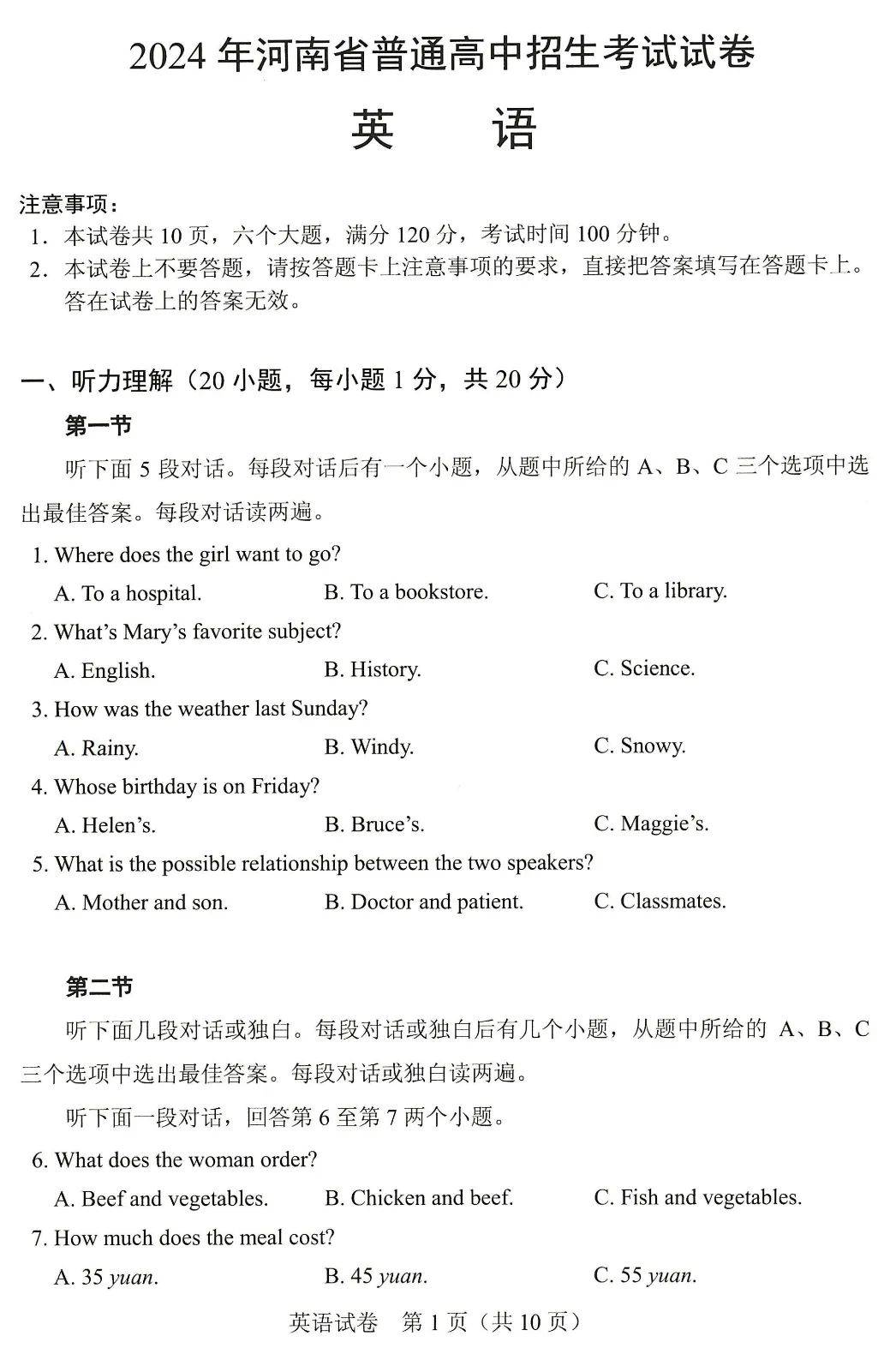 2024年河南省中考英语试卷及答案