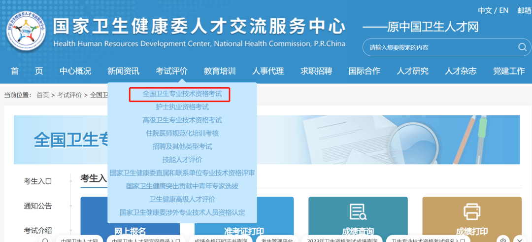 2024年卫生资格考试成绩单打印流程。