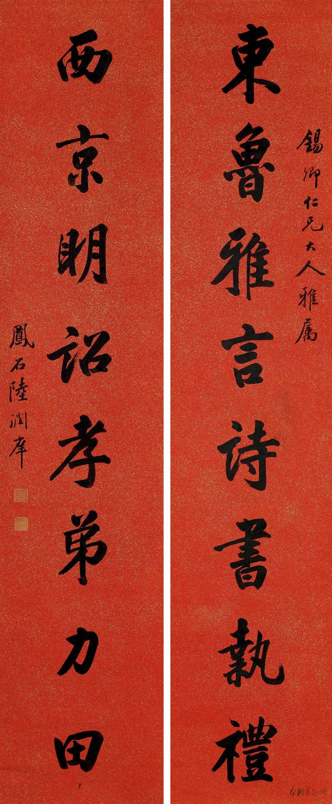 楹帖撷珍 | 陆润庠 行书《东鲁西京联》_孔子_版权_状元