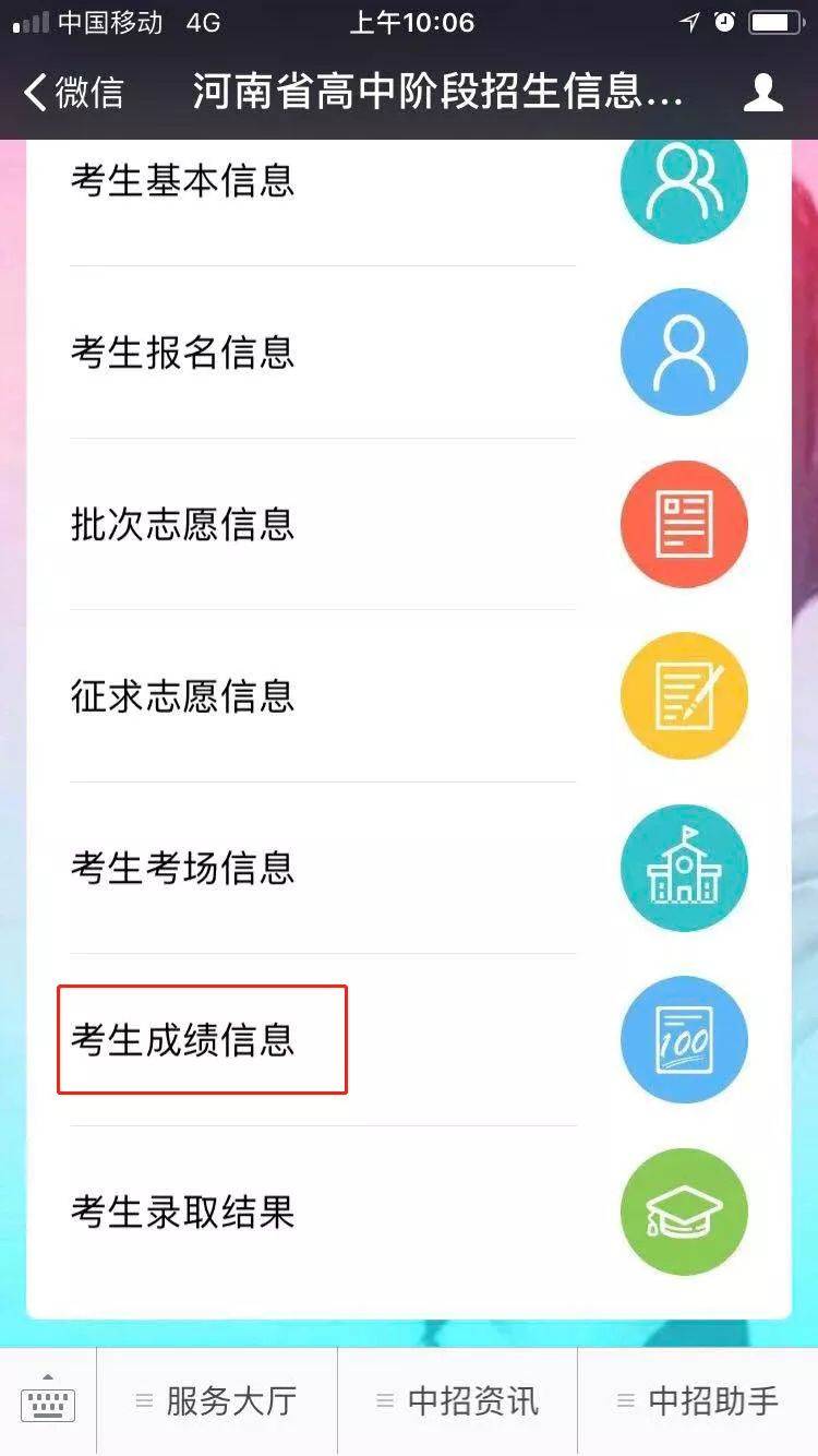 可参考！2024年河南中考成绩预估查询时间及方法来了！