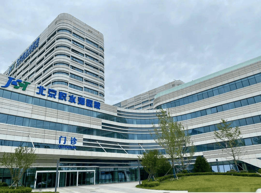 关于北京积水潭医院、一站式解决您就医代挂号跑腿，24小时接听您的电话的信息