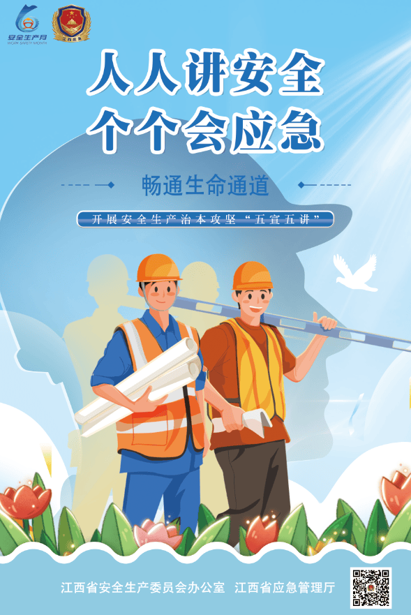 安全生产月 | 下载收藏!一大波"安全生产月"主题海报