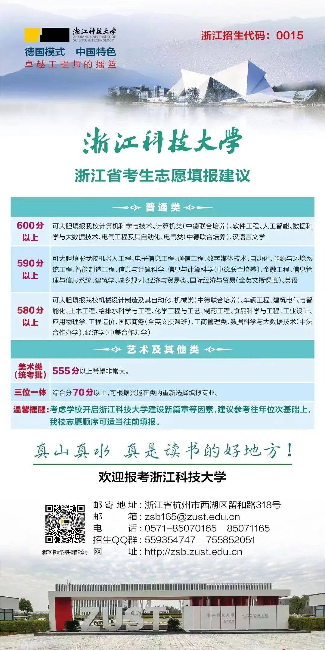 诺丁汉大学宁波工程学院温州商学院一段线考生志愿填报建议总体建议1