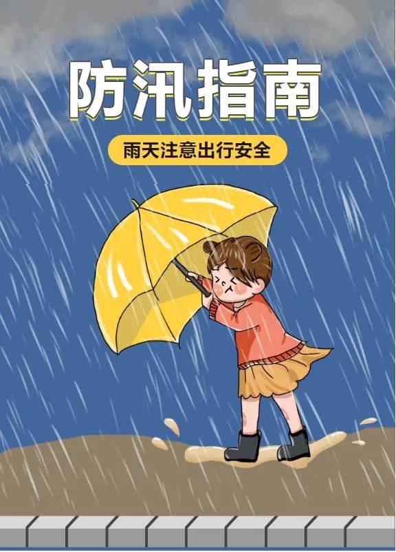 幼儿园小班防汛图片图片