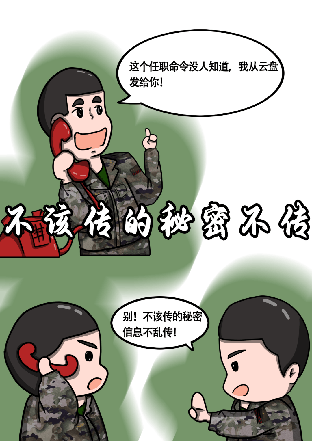 阿木尔讲安全丨保密十则要牢记