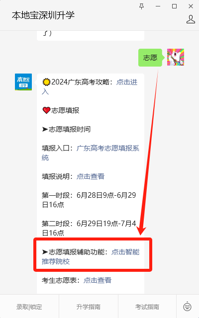 高考报志愿入口广东_高考志愿官网登录入口广东_广东高考志愿填报系统网址