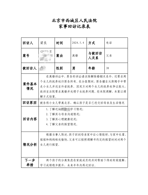 人民调解员登记表样本图片