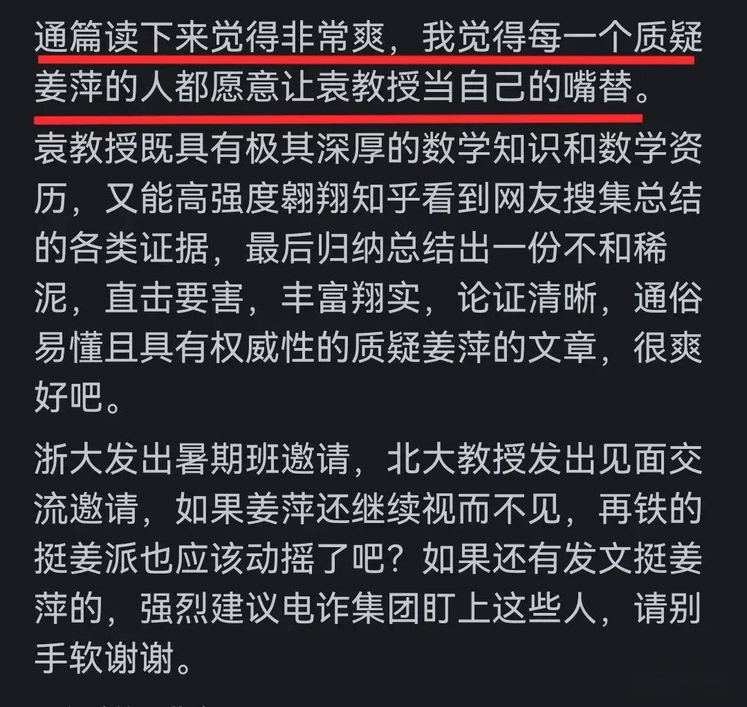 继赵斌之后,北大数学教授"袁新意"发文质疑姜萍,说是为了公道