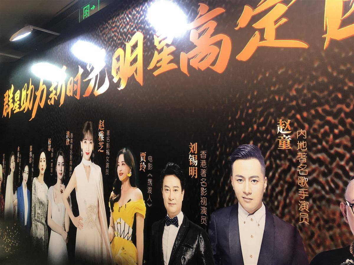 歌柔飞新时光办明星慈善宴推销医美 贾玲经纪人