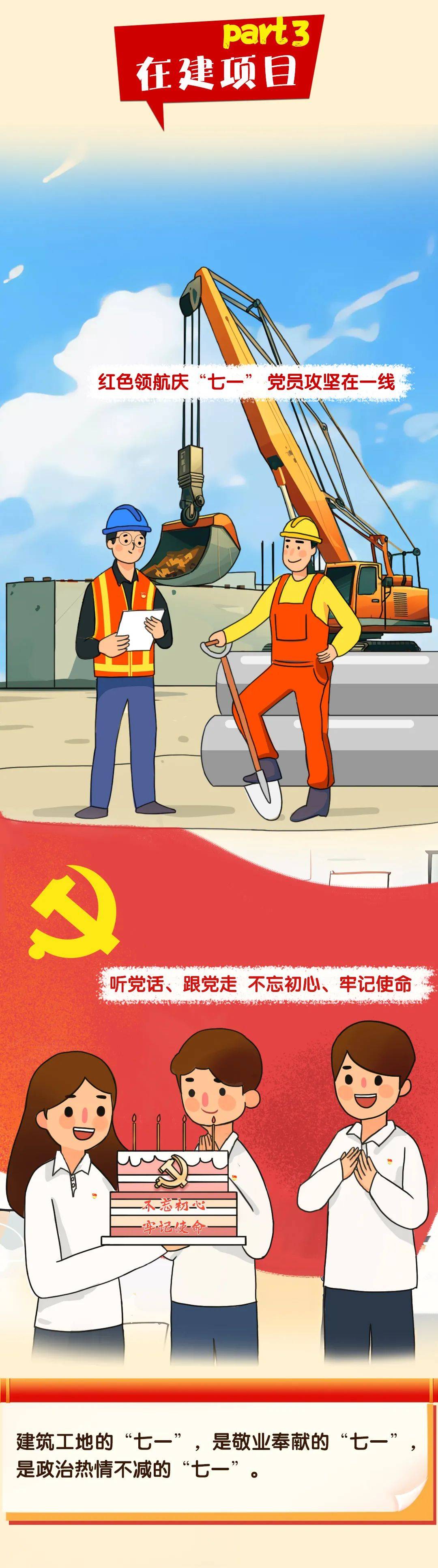 我为党旗添光彩漫画图片