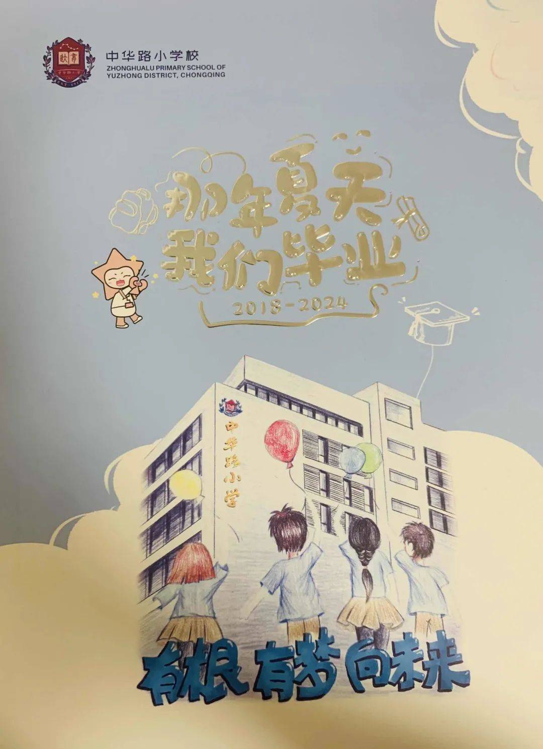 【百年"中华"·德育】季忆留夏 时光有你