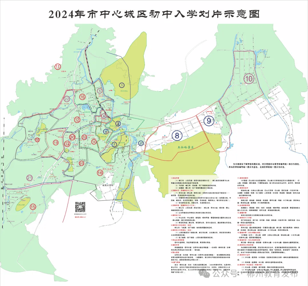 2024年郴州市中心城区义务教育阶段学校招生划片图公布