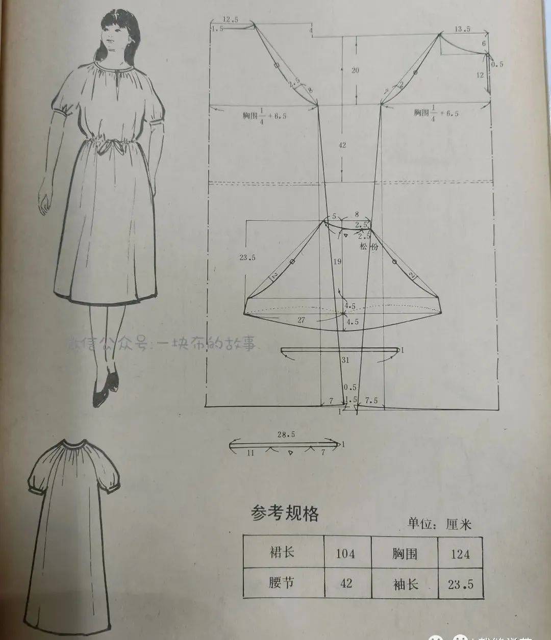 插肩袖宽松版连衣裙裁剪图