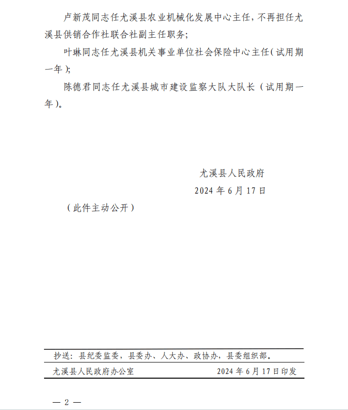 尤溪新一批人事任免，快看看有哪些变化