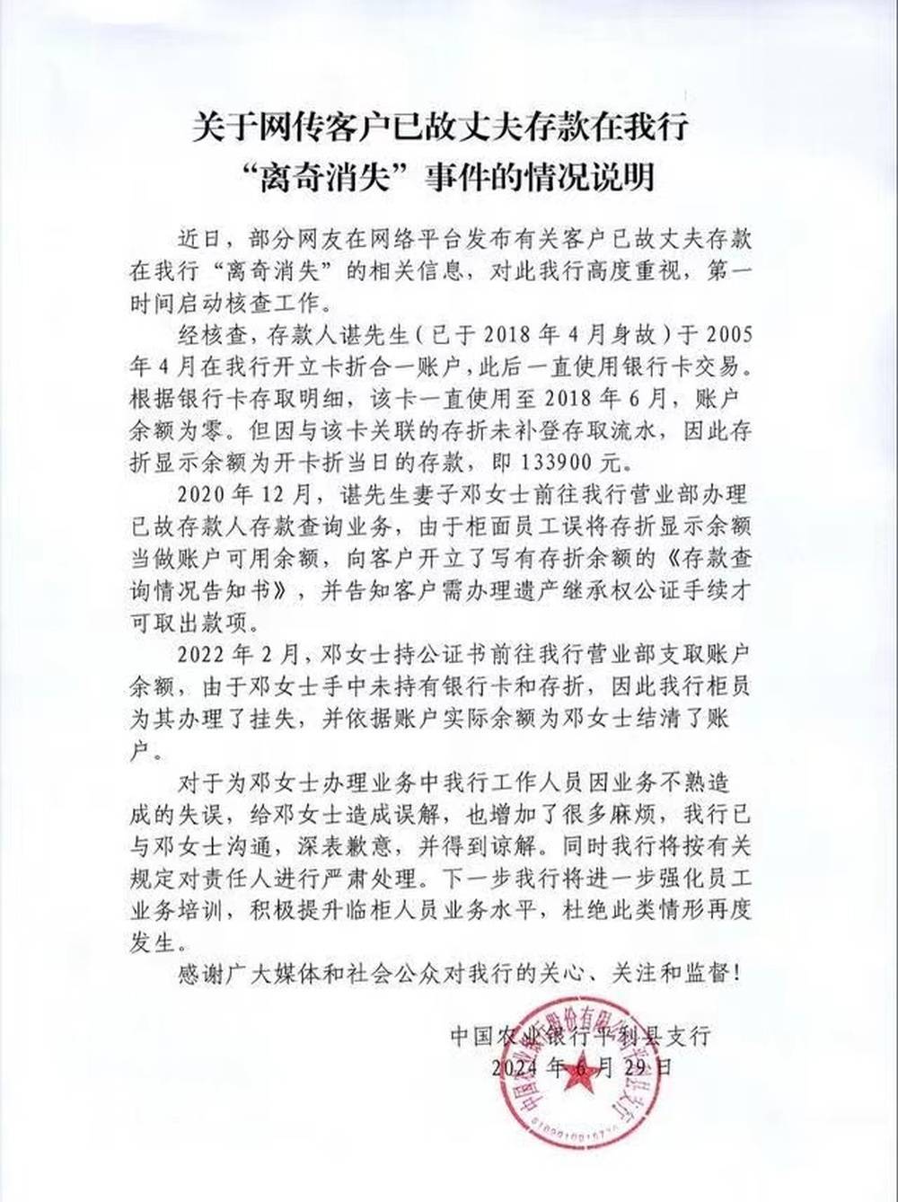 农行回应“已故男子存款离奇消失”：存折未补登流水，实际余额为0