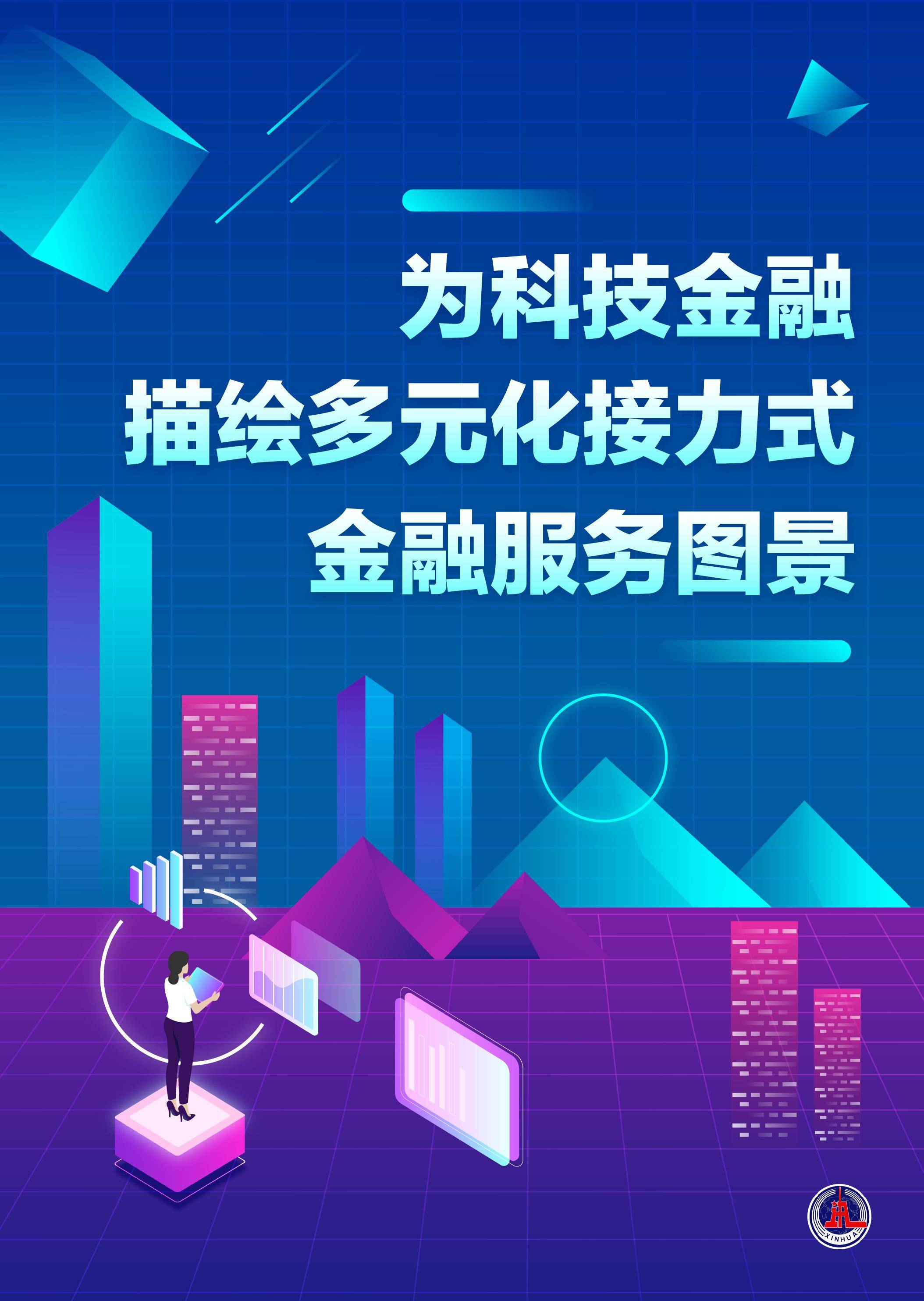 科技金融部分
（金融科技奇迹
部是做啥的?）《科技 金融》