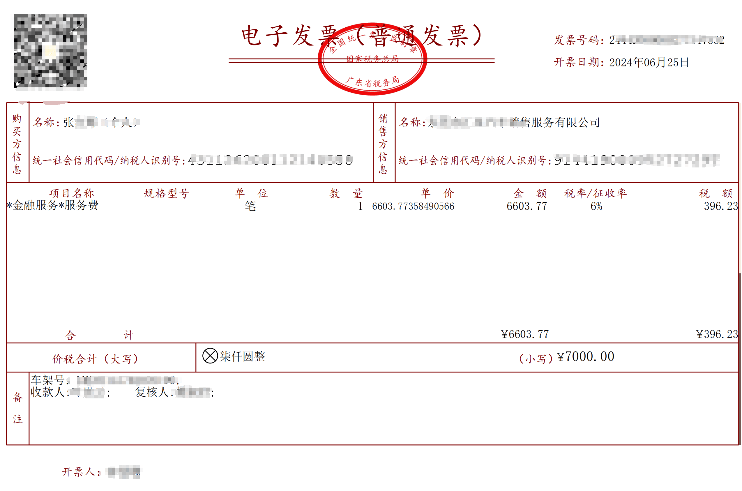 汽车发票抵扣联图片