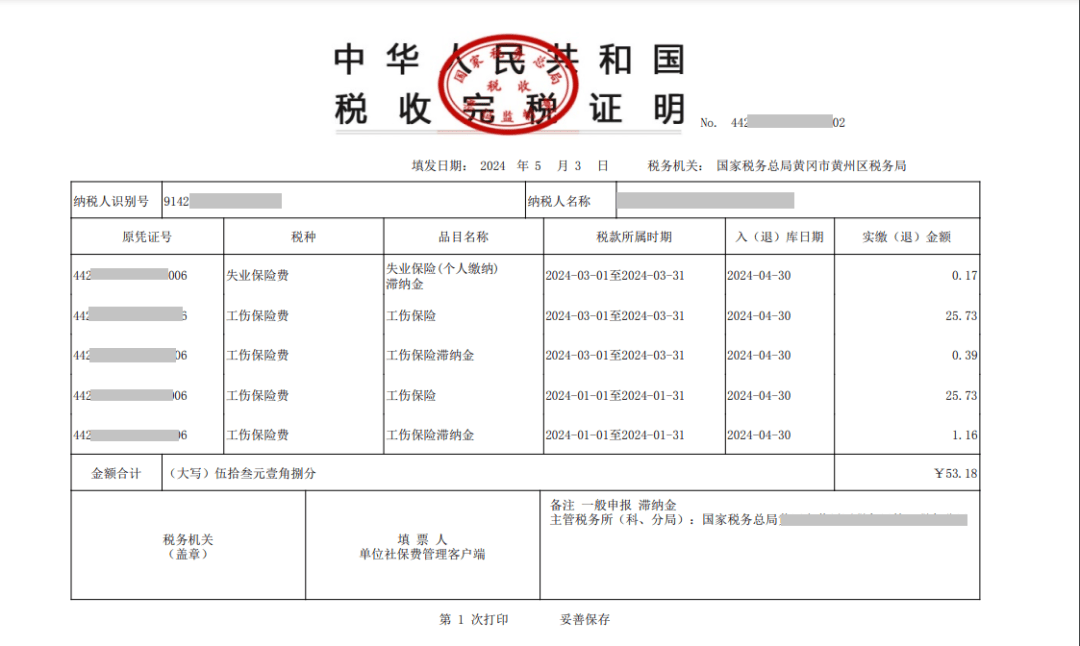 北京社保缴费证明图片