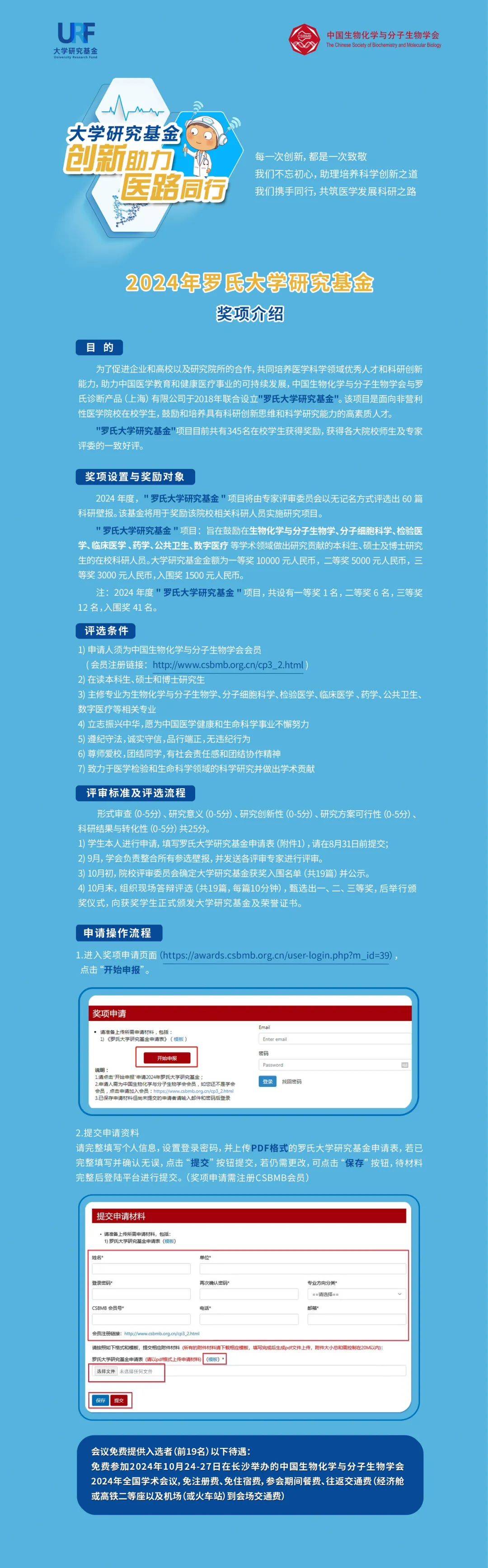人才奖励 | 2024年罗氏大学研究基金申报开始_奖项_扫描_页面