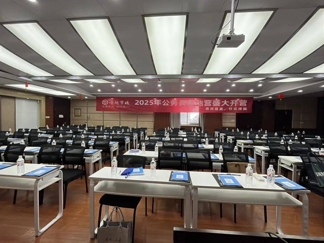 乘风蜕变，破浪前行——2025年公务员鲲鹏上岸基地营今日正式开班_备考_考试_训练